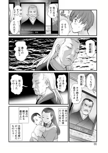 Page 86 of Mana-san to Omoya o Hanarete... - preview thumbnail