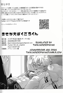 Page 49 of Kisekae Bakugou-kun | Bakugou-kun the Doll - preview thumbnail