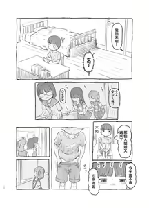 Page 17 of Tomodachi no Otouto ga Kawaii no de - preview thumbnail