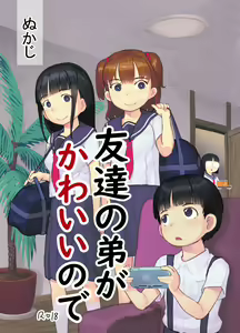 Page 2 of Tomodachi no Otouto ga Kawaii no de - preview thumbnail