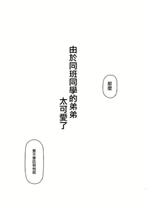 Page 6 of Tomodachi no Otouto ga Kawaii no de - preview thumbnail