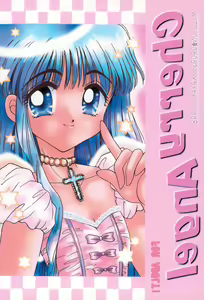 Page 44 of Cherry Angel - preview thumbnail