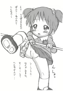 Page 4 of Ikusei Nikki -Punimo E 2 Seisaku Tochuu Kari-Rough Version- - preview thumbnail