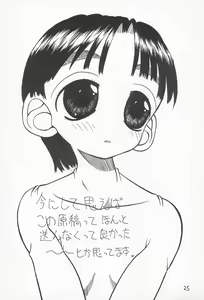 Page 25 of Botsugen no Arashi - preview thumbnail