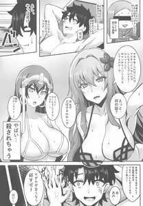 Page 2 of Chaldea Heaven Shishou Shishou - preview thumbnail