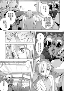 Page 4 of Kisen Tenshi Gigi Wisteria 03 - preview thumbnail