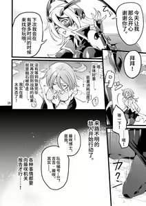 Page 25 of Kisen Tenshi Gigi Wisteria 05 - preview thumbnail