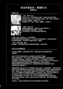 Page 3 of Kisen Tenshi Gigi Wisteria 05 - preview thumbnail