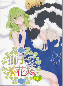Shishi no Hanayome — hentai manga cover on Fhentai
