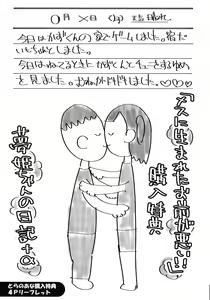 Page 199 of Mesu ni Umareta Omae ga Warui!! - preview thumbnail