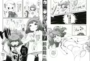 Page 3 of Mesu ni Umareta Omae ga Warui!! - preview thumbnail