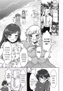 Page 2 of Idol no Onee-san to Otomari Loca ni Ikimashita | 아이돌 누나와 숙박 로케에 갔습니다 - preview thumbnail