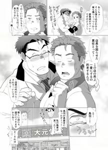 Page 33 of Tenchō…! Mada gachigachidesu! - preview thumbnail
