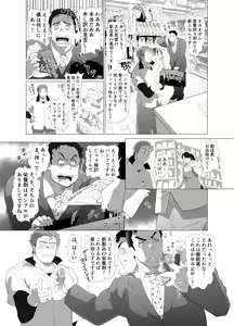 Page 8 of Tenchō…! Mada gachigachidesu! - preview thumbnail