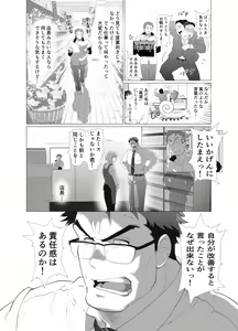 Page 9 of Tenchō…! Mada gachigachidesu! - preview thumbnail