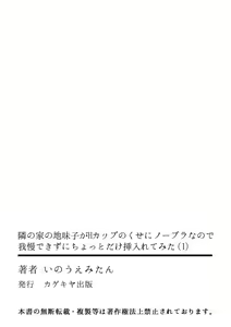 Page 33 of Tonari no Ie no Jimiko ga H-Cup no Kuse ni No Bra nanode Gaman dekizu ni Chotto dake Irete mita Vol. 1 - preview thumbnail