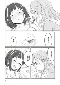 Page 14 of Yoru ni Tori o Mita | 在夜晚見到鳥兒 - preview thumbnail