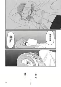 Page 16 of Yoru ni Tori o Mita | 在夜晚見到鳥兒 - preview thumbnail