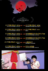 Page 5 of Elisa-sama Goyoujin!! - preview thumbnail