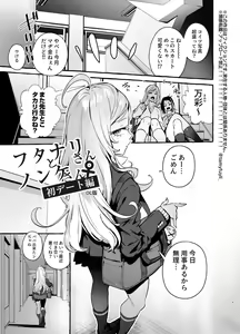 Page 3 of Futanari-san to Nonke-san ♀ Hatsu Date Hen - preview thumbnail