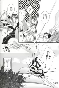 Page 16 of Sono Otoko, Tennen ni Tsuki - preview thumbnail