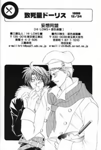 Page 69 of Chishiryou Dolis DIE TODLICHE DOLIS - preview thumbnail