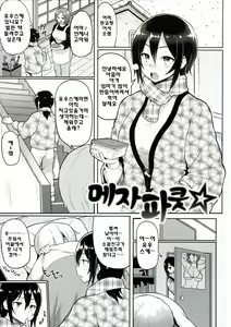 Page 201 of Gucho Gucho Sakarichan - preview thumbnail