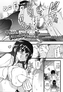 Page 3 of Please! Freeze! Please! Sono Saki e - preview thumbnail