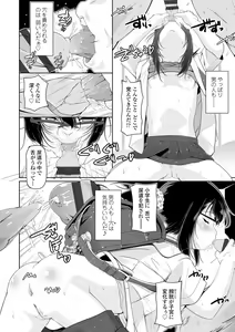 Page 149 of Chisaiko demo zenbuhairu ana - preview thumbnail