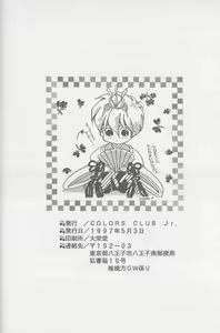 Page 53 of Kagami no Naka no Tenshitachi - preview thumbnail