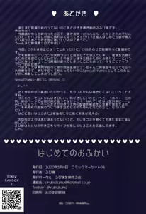 Page 25 of Hajimete no Off-kai - preview thumbnail