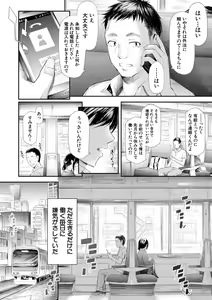 Page 118 of TR Gyaku Chikan Senyou Sharyou - preview thumbnail