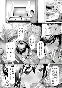 Page 138 of TR Gyaku Chikan Senyou Sharyou - preview thumbnail
