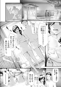 Page 140 of TR Gyaku Chikan Senyou Sharyou - preview thumbnail