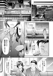 Page 155 of TR Gyaku Chikan Senyou Sharyou - preview thumbnail