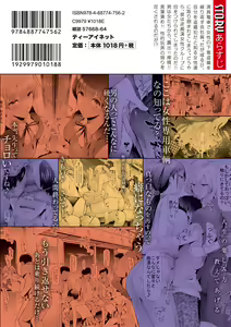 Page 178 of TR Gyaku Chikan Senyou Sharyou - preview thumbnail