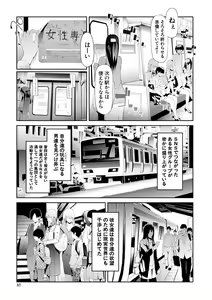 Page 56 of TR Gyaku Chikan Senyou Sharyou - preview thumbnail