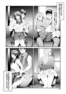 Page 98 of TR Gyaku Chikan Senyou Sharyou - preview thumbnail