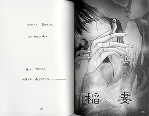 Page 3 of Inazuma - preview thumbnail