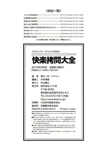 Page 196 of Kairaku Goumon Taizen - preview thumbnail