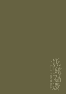 Page 2 of Hanayome Shoukan ~Orc no Koubi Dorei Choukyou~ - preview thumbnail