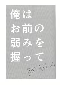 Page 2 of Ore wa Omae no Yowami o Nigitte - preview thumbnail