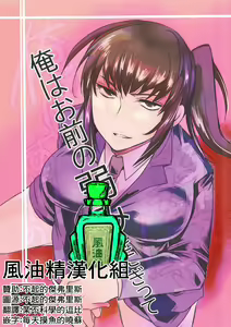 Ore wa Omae no Yowami o Nigitte - hentai manga cover image
