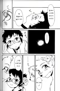 Page 10 of 見つケモノ - preview thumbnail