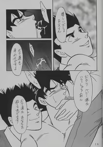Page 15 of DEEP Gokuu Souuke Bon - preview thumbnail