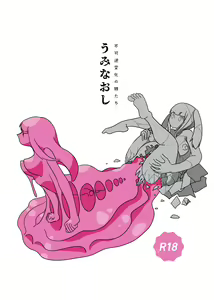 Uminaoshi ~Fukagyaku Henka no Musume-tachi~ — hentai manga cover on Fhentai