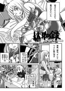 Page 30 of Uminaoshi ~Fukagyaku Henka no Musume-tachi~ - preview thumbnail