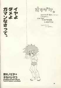 Page 33 of Iya Yo Dame Yo Gaman Nasatte. - preview thumbnail