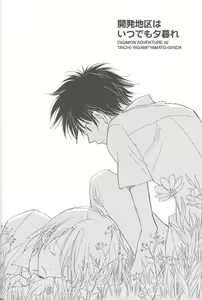 Page 63 of Kaihatsu Chiku Wa Itsudemo Yuugure - preview thumbnail