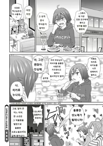 Page 103 of Itoshiki Acmate - My Lovely Acmate - preview thumbnail